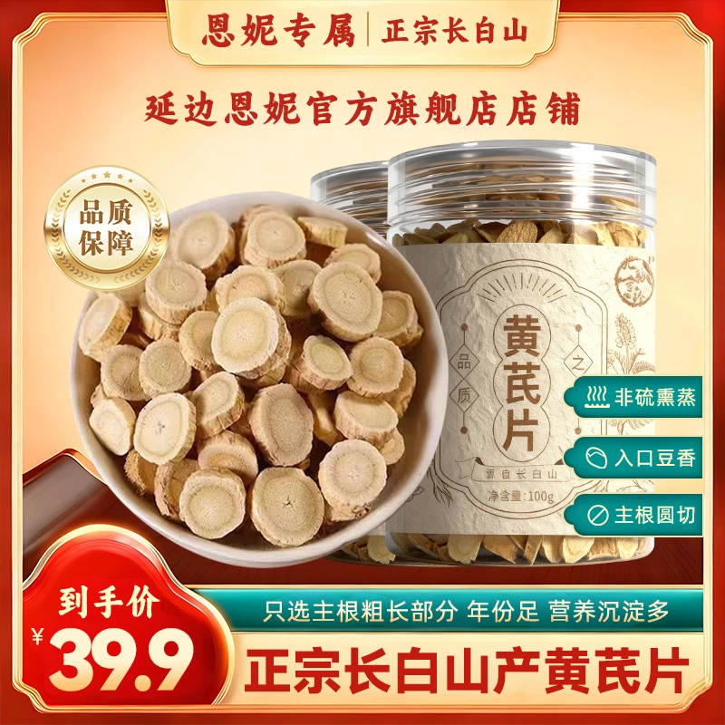 上等正宗北黄芪 长白山黄芪 25年新北芪原切片秋冬滋补100g*2hhbq