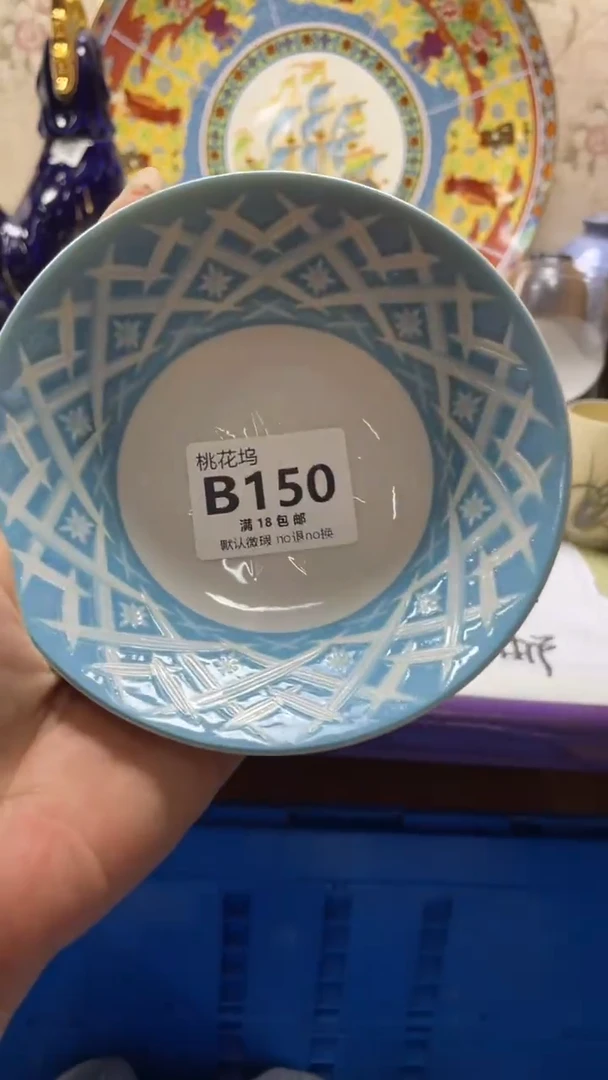 瓷片隐**户默认微瑕，谨慎参拍B150