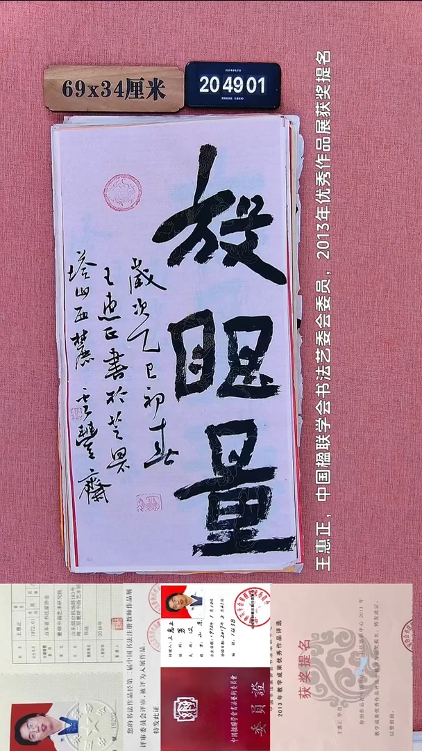 书法69           王老师书法作品