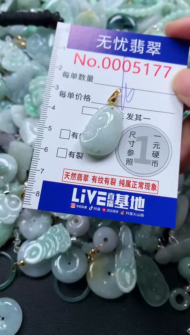 颈饰未镶嵌翡翠5177