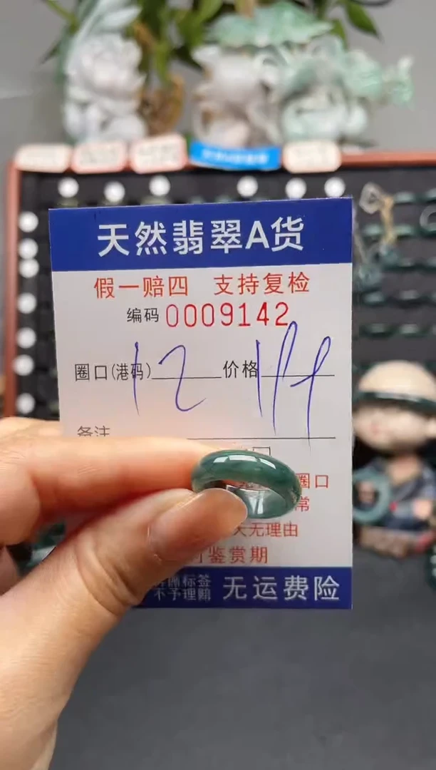 未镶嵌戒指翡翠12*9142