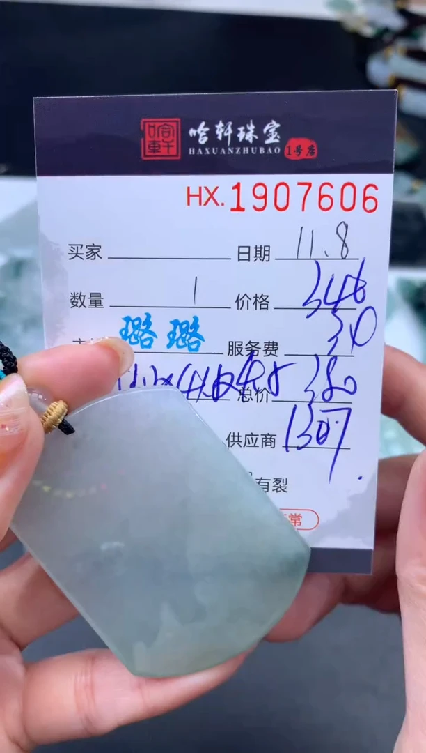 未镶嵌挂件翡翠哈轩 挂件1