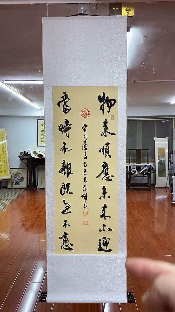 【闪购商品】书法陈维成  物来顺应