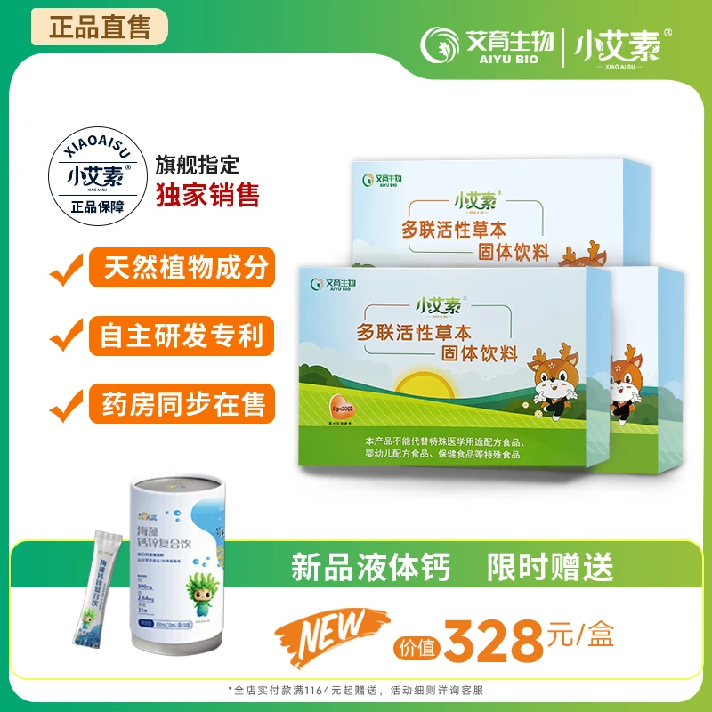 小艾素优黄精早萌栀子抑早儿童熟茯山药食同源专利配方