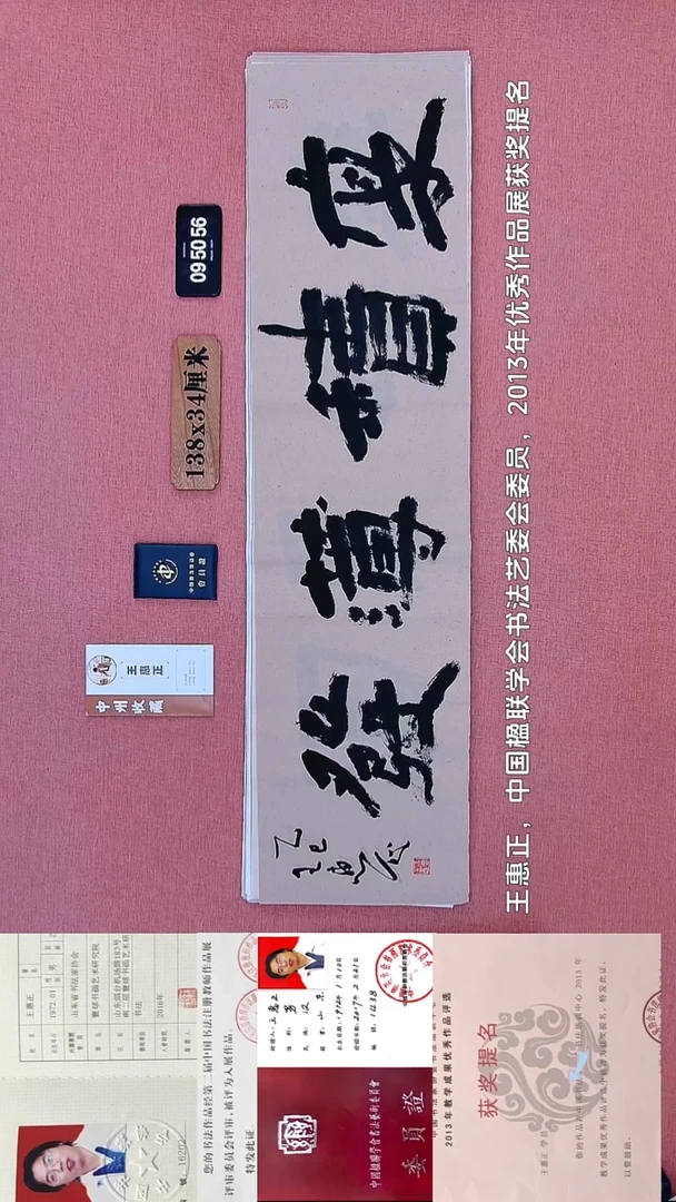 书法183    王老师书法作品