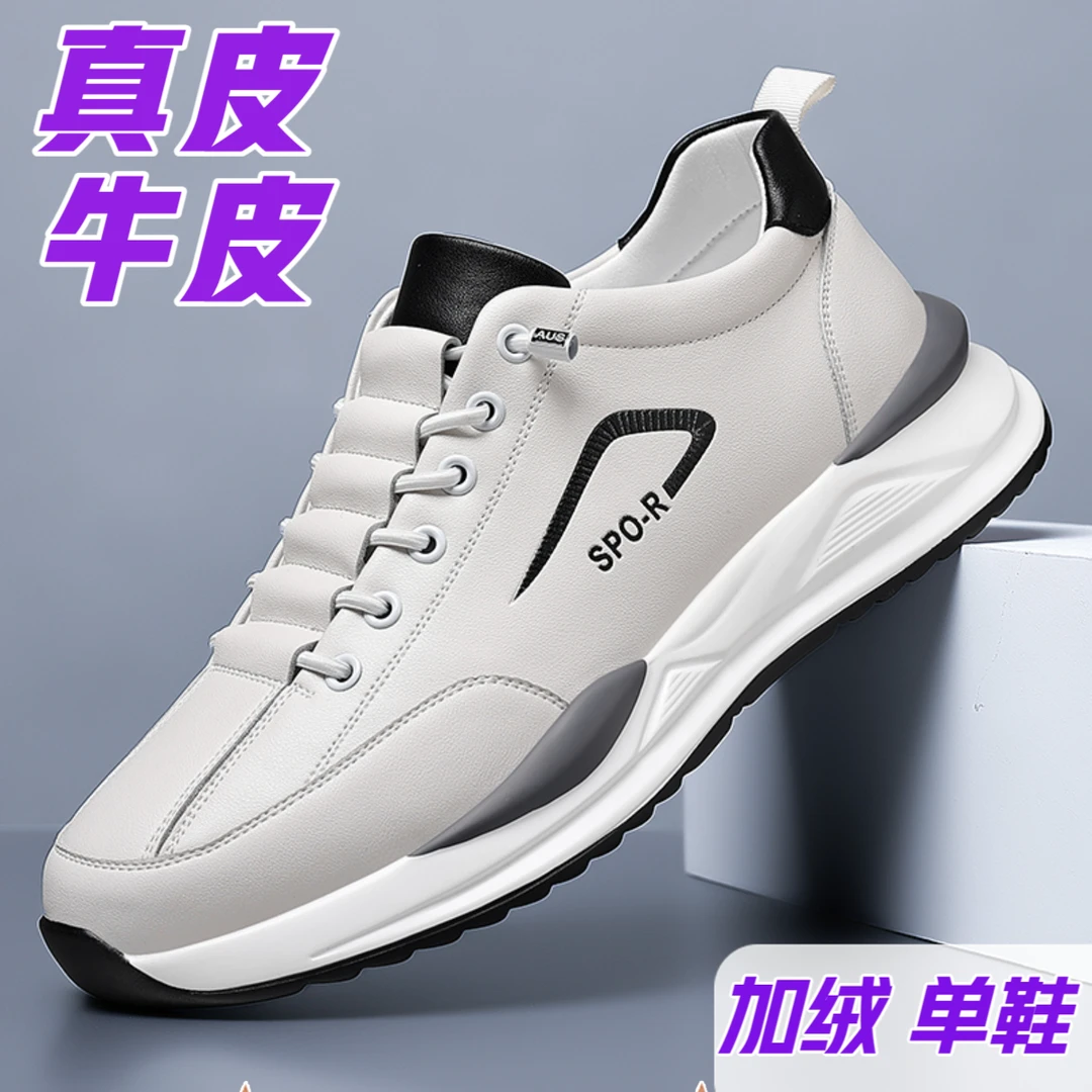 【牛皮】四季通用运动休闲鞋男轻质厚底跑步鞋百搭软底舒适真皮潮鞋