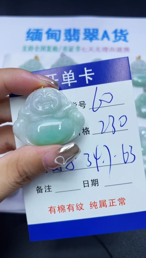 翡翠未镶嵌吊坠(赠链)60