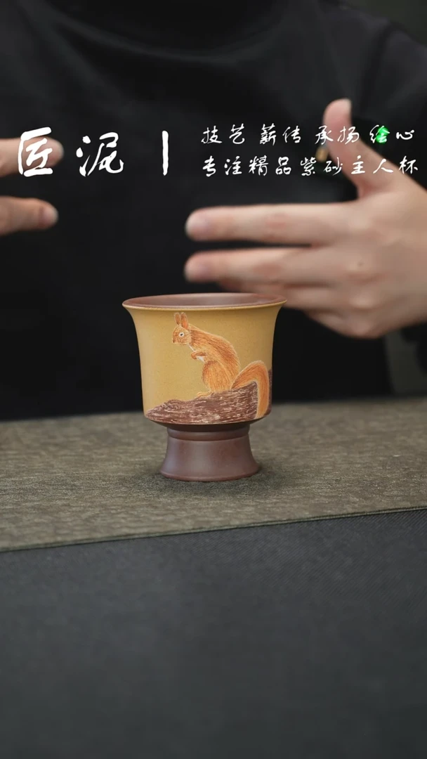 茶杯紫砂匠泥丨泥绘主人杯 紫砂杯