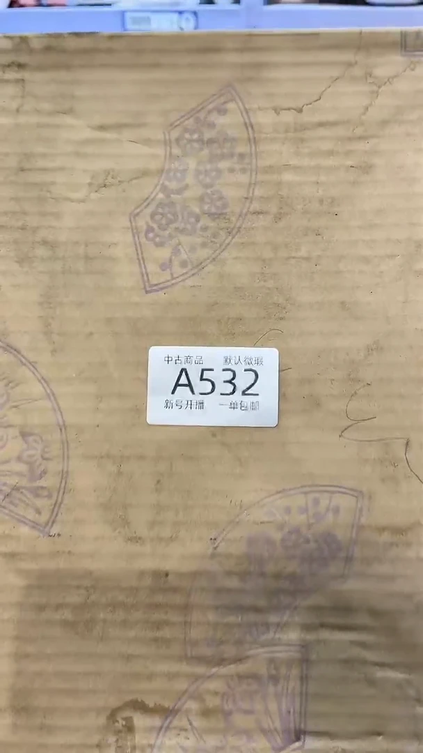 【闪购商品】532敬雅瓷器精选0000000000