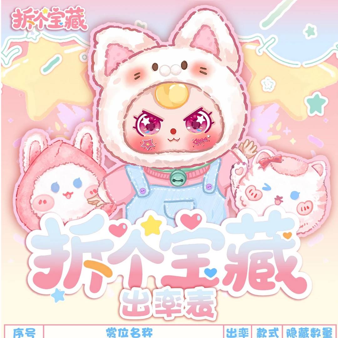 【宅宅】拆个宝藏 x 娃三岁系列福赏 潮玩盲盒代拆