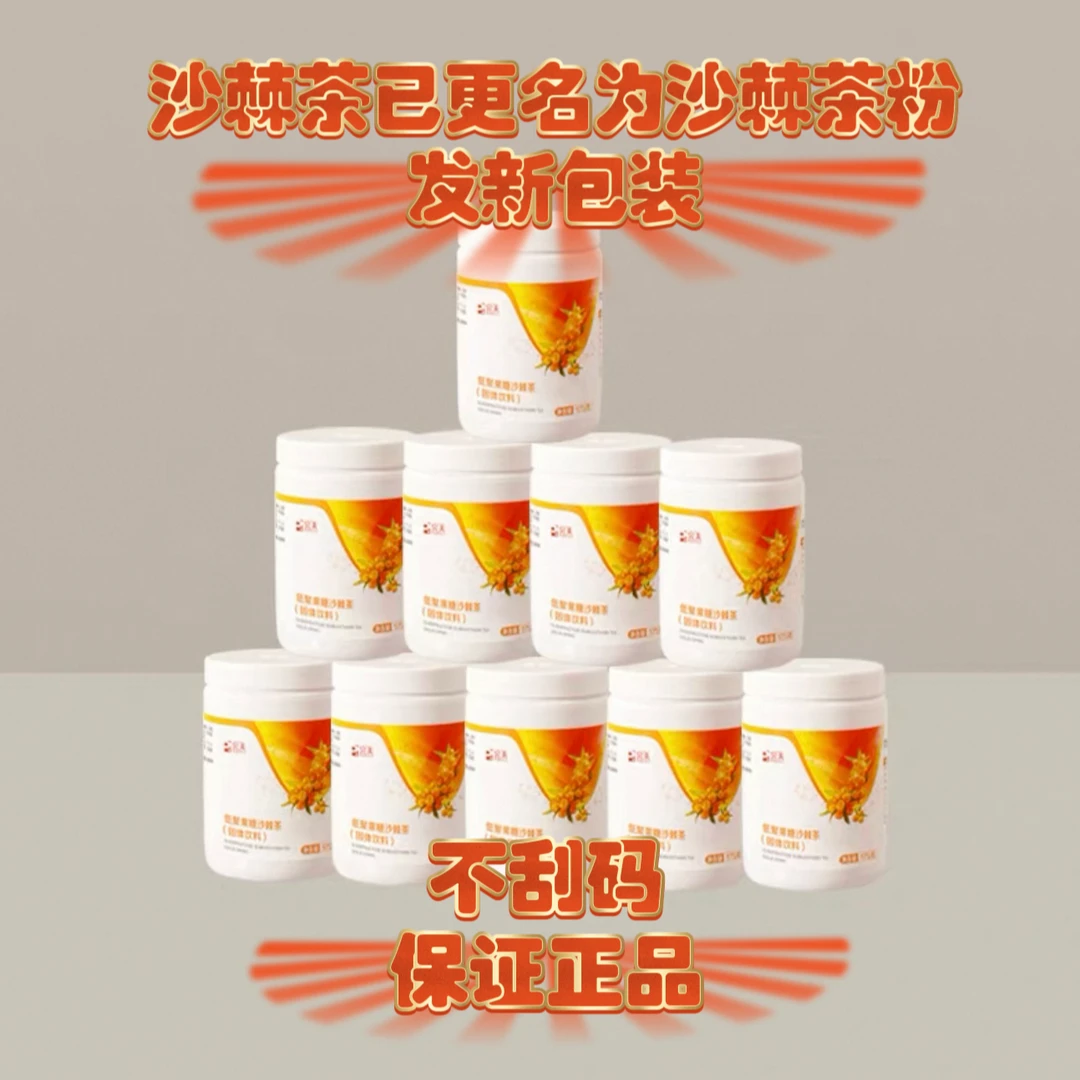 【不刮码 沙棘茶 矿物粉 肽藻 一生糖 套装】