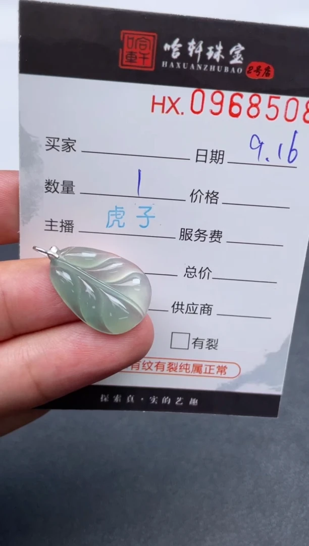 未镶嵌挂件翡翠哈轩  挂件1
