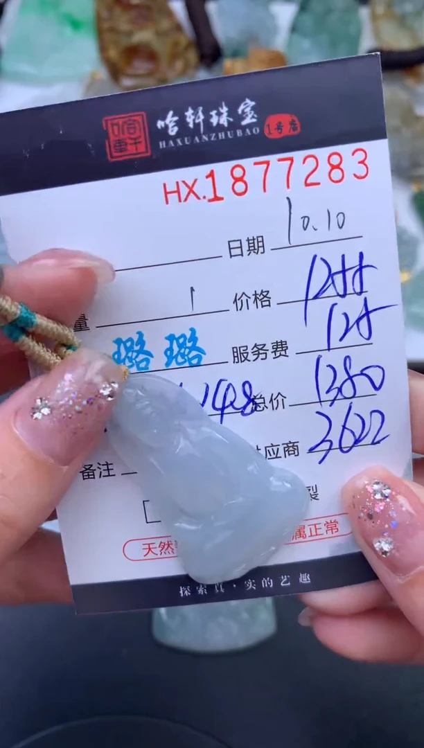 未镶嵌挂件翡翠哈轩 挂件1