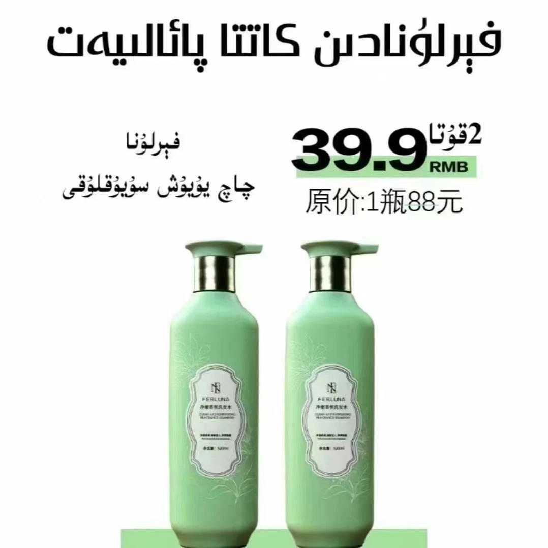 FERLUNA馥郁净润留香洗发【新疆包邮】