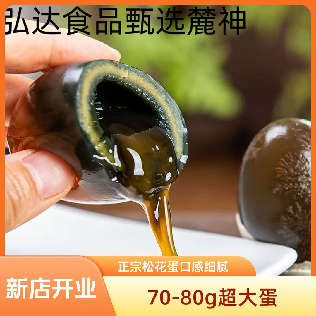 麓神正宗松花蛋70g~80g鸭蛋松花变蛋早餐煲粥凉菜皮蛋溏心无铅