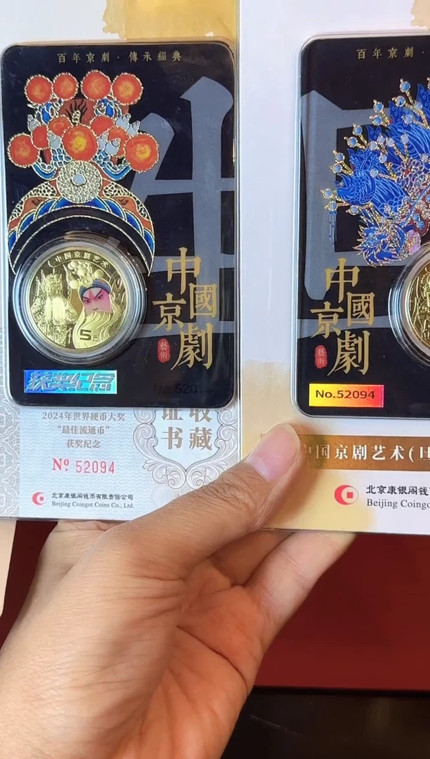 塑料2024 康银阁获奖黑金卡 生旦全同号一对 52094  如图