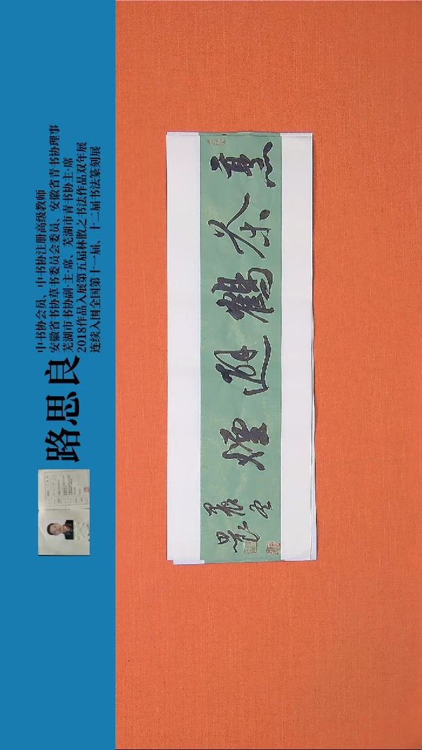 【闪购商品】书法书法作品路思良精品书法68*23