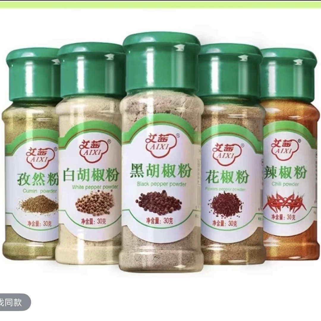 调味料胡椒粉黑胡椒白胡椒多种调味组合瓶装