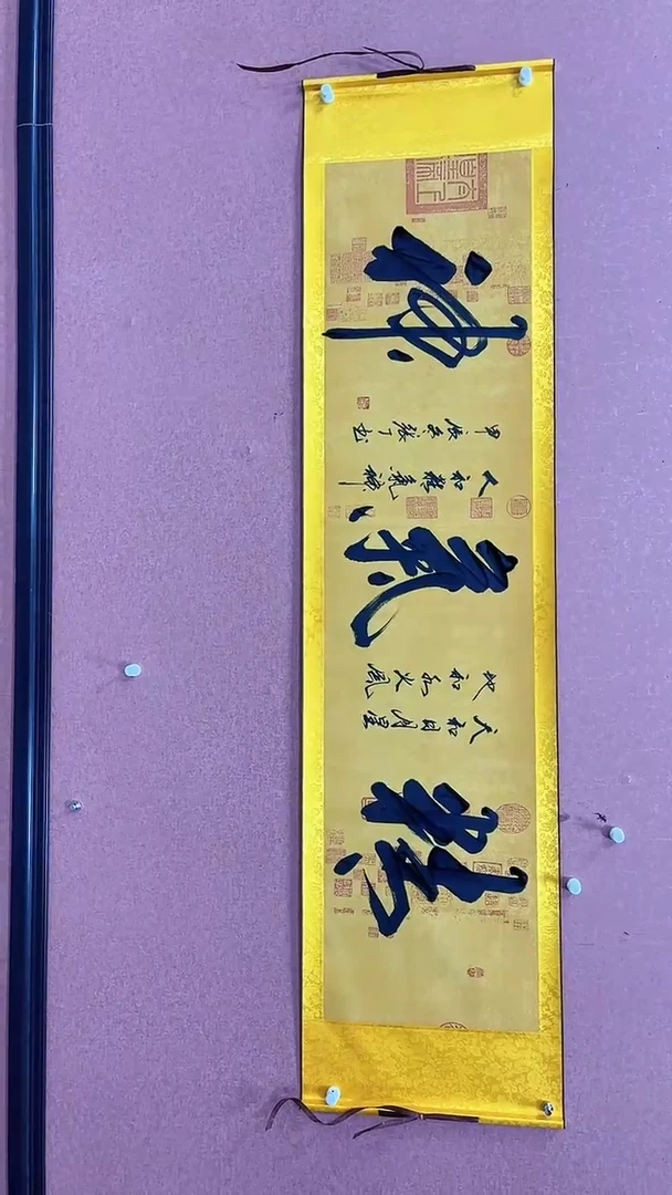 【闪购商品】书法张丁-精气神-六尺卷轴