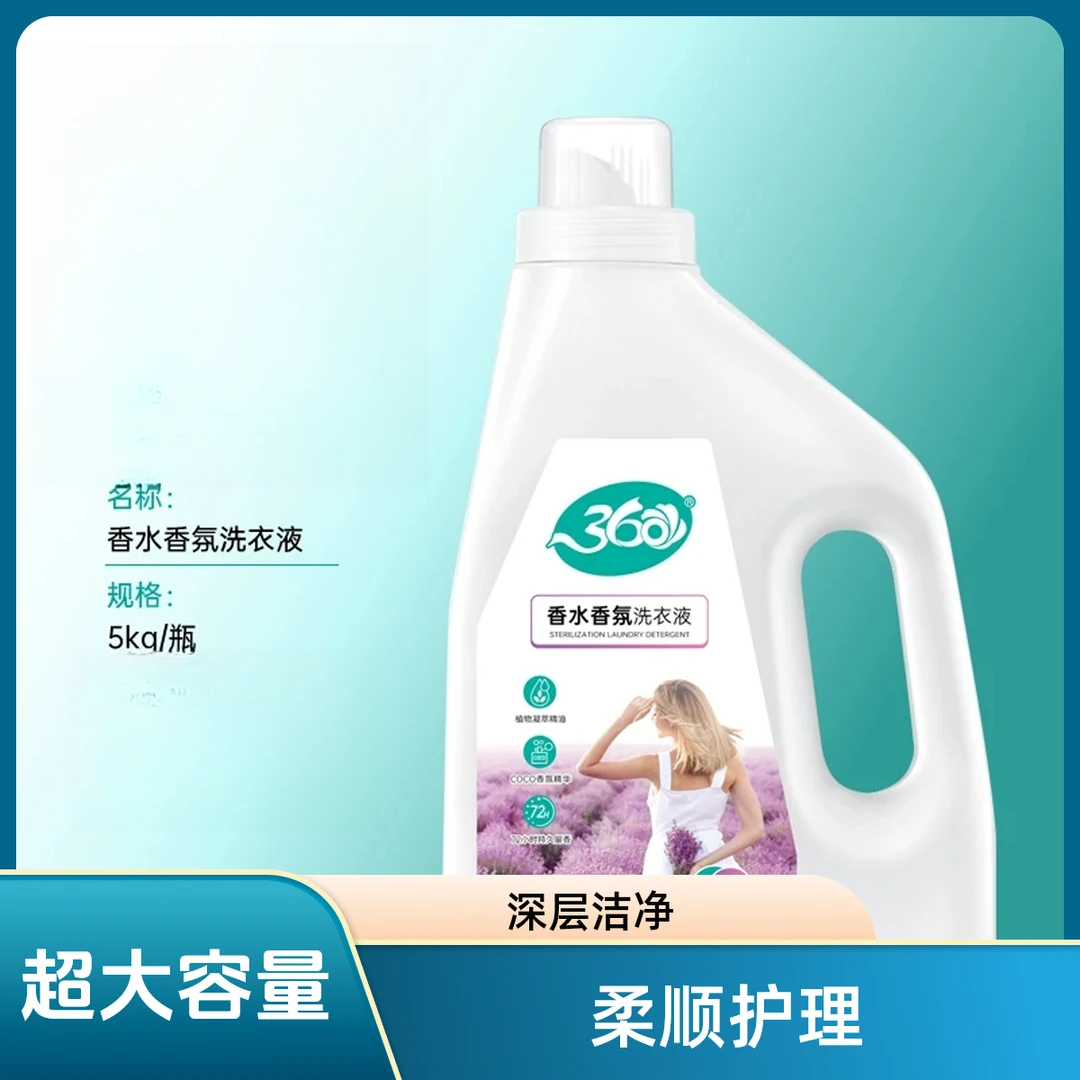 洗衣液10斤装香氛留香去污去渍多效亲肤护理瓶装持久衣物持久
