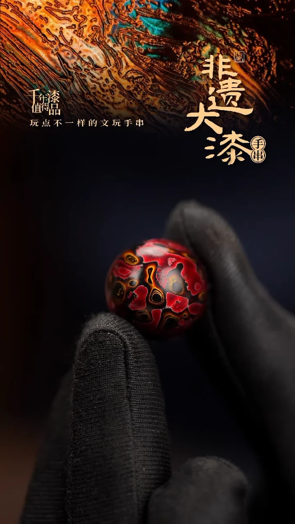 18mm闽越漆艺非遗漆珠挂脖吊坠配饰