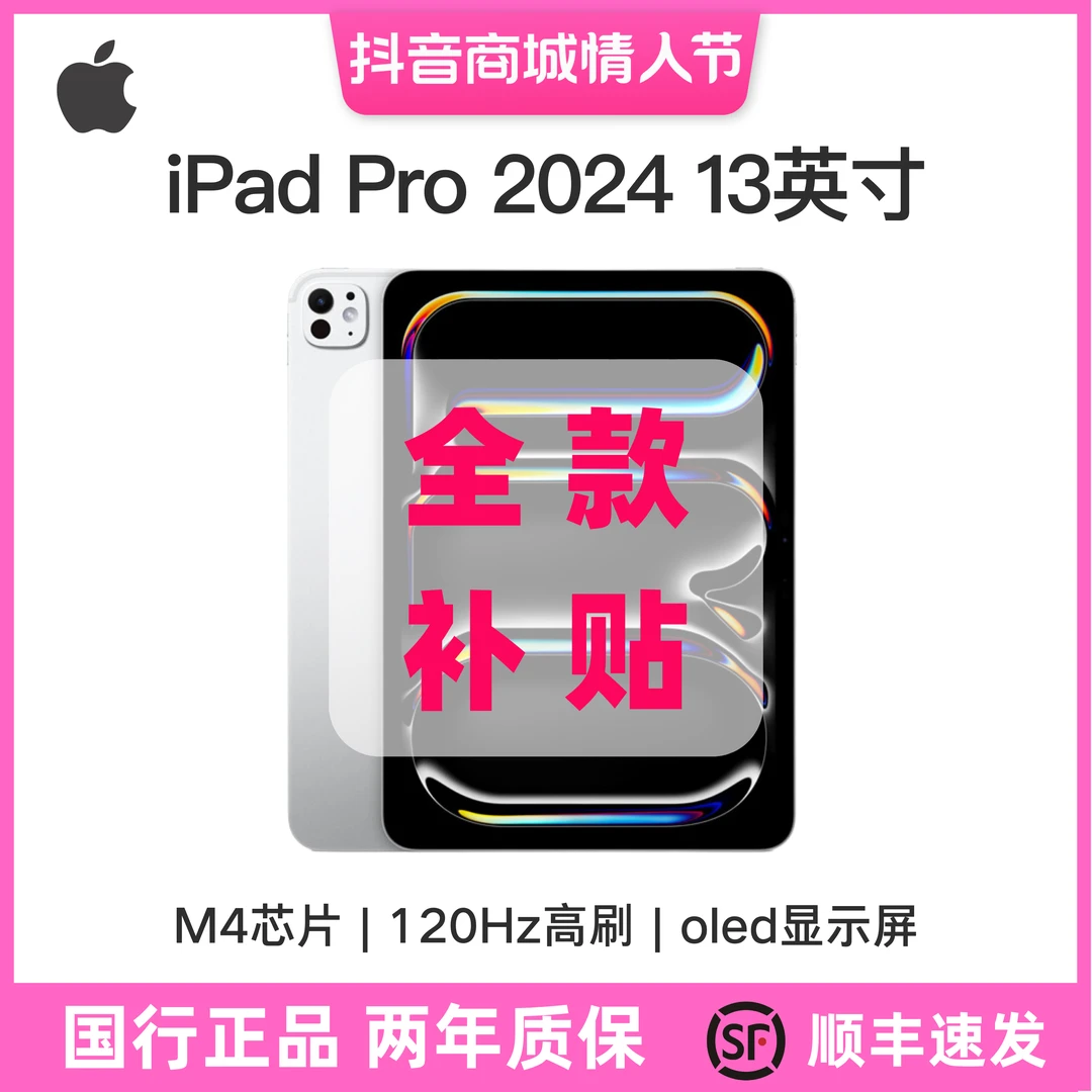 准新品 Apple/苹果 2024款Pro M4 13英寸 256G WiFi版 情人节
