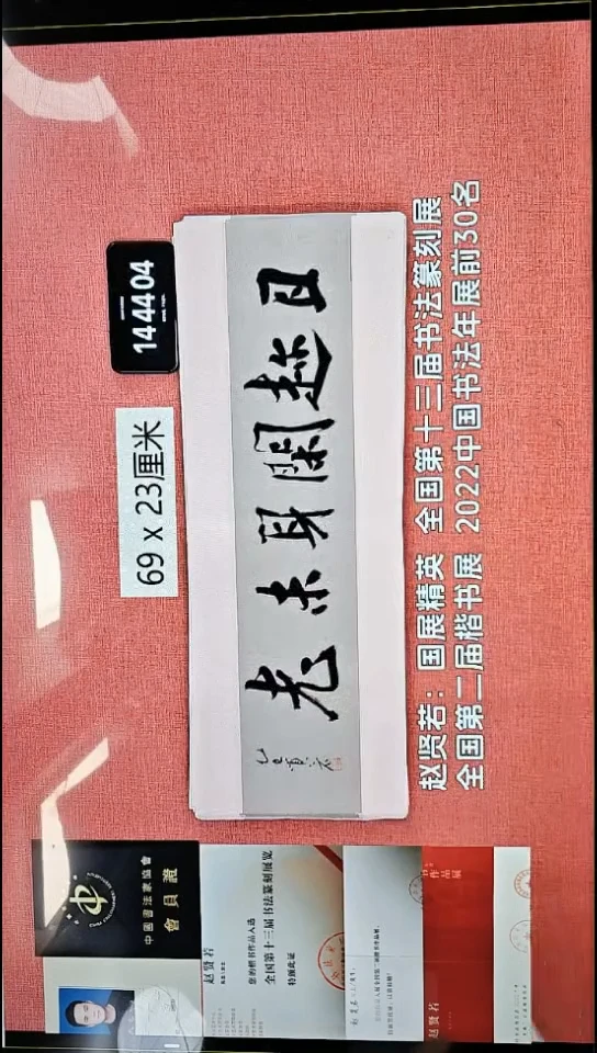 书法252    赵老师书法作品