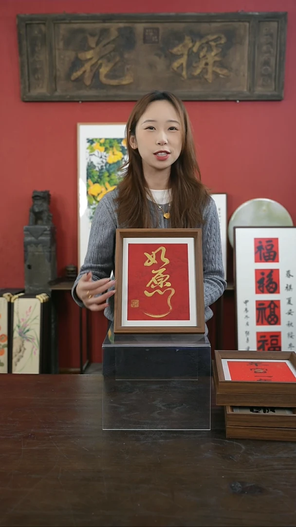 【闪购商品】书法手绘10寸摆台-如愿-金