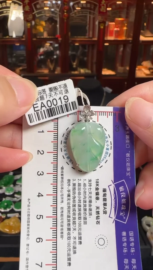 颈饰18K金镶嵌翡翠EA0019冰飘绿叶子
