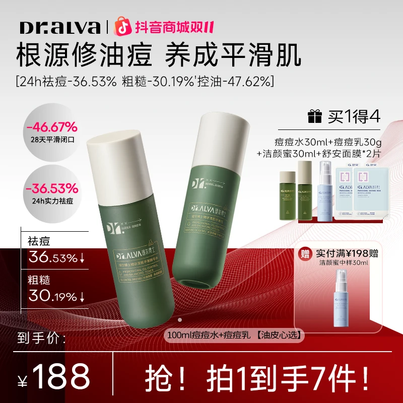 【控油抑痘】瑷尔博士祛痘水乳控油收敛毛孔闭口舒缓敏感肌护肤品