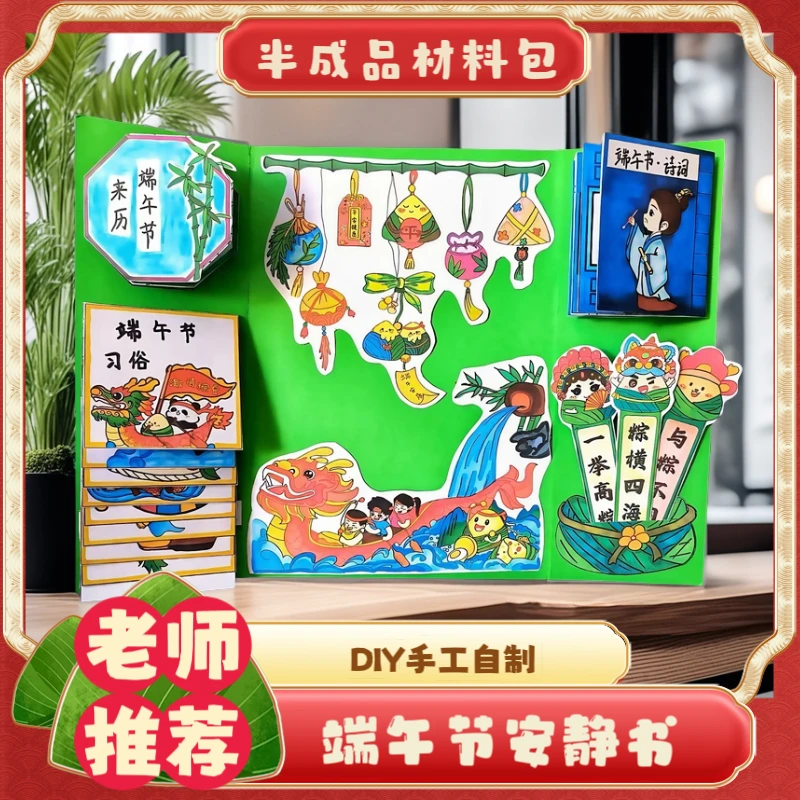 端午节手工涂色安静书自制传统节日翻翻书diy材料包儿童半成品