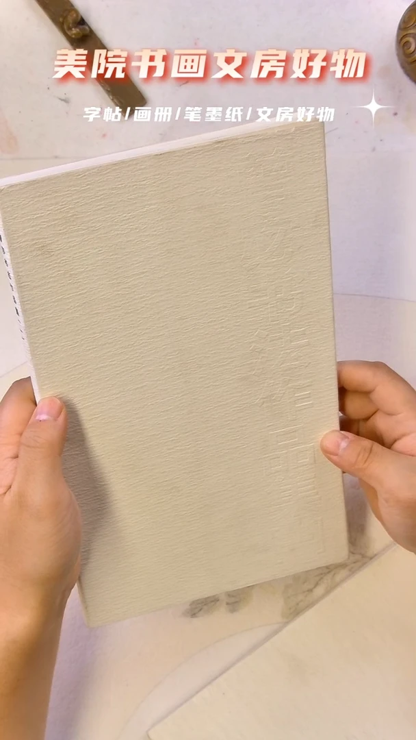 中国美术学院文房好物分享