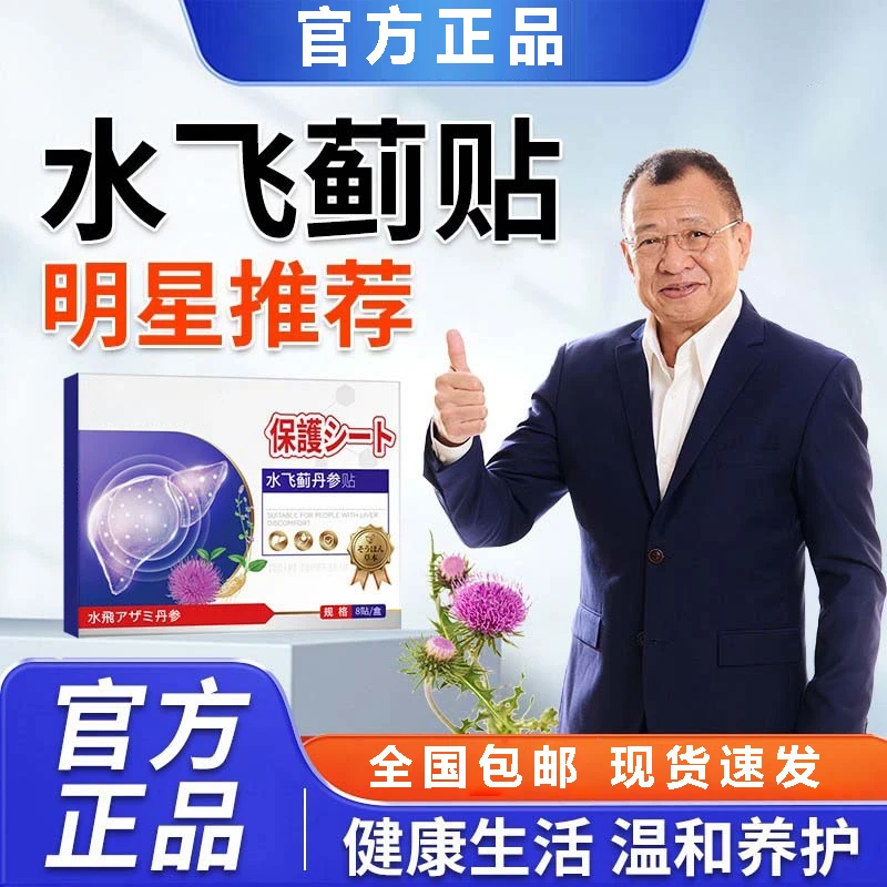 【工冈製业源头工厂】水飞蓟丹参贴【官方旗舰店】草本温和椎名制