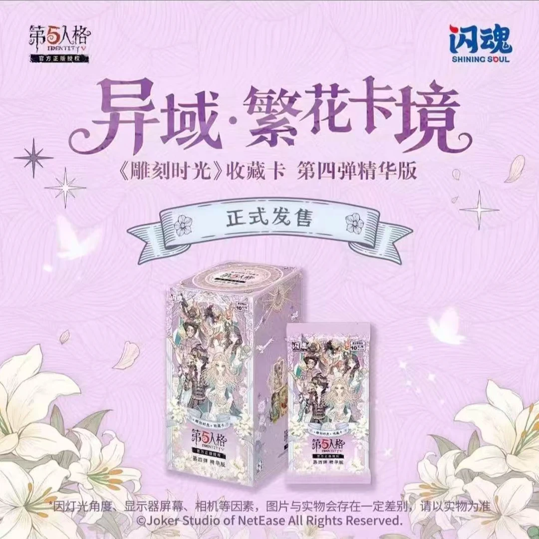 【自推车】闪魂卡牌正版角色第五人格四弹雕刻时光