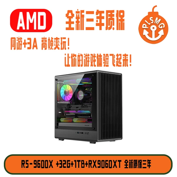 9600x 32g 1t 蓝宝石9060xt 游戏性能主机吃鸡电竞黑色