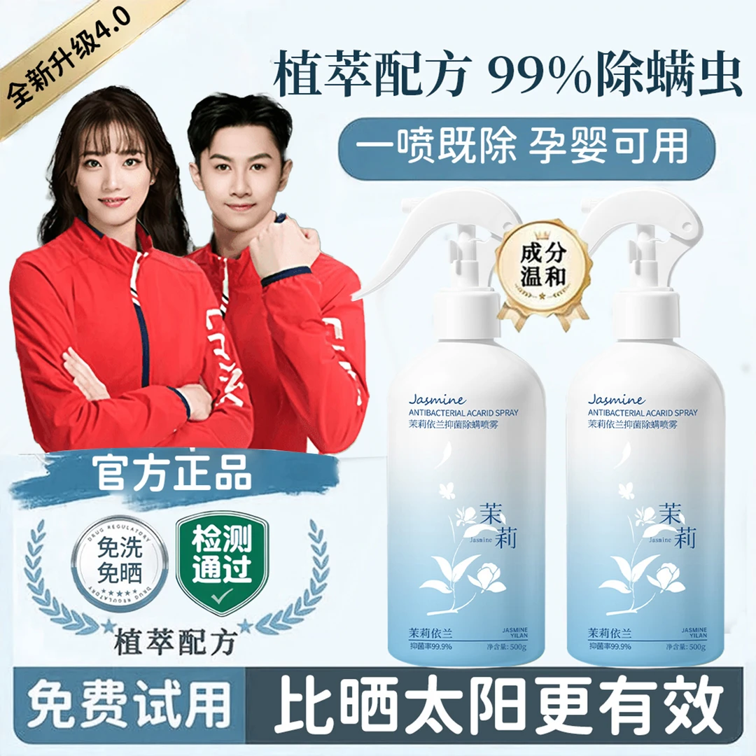 【央选好物】除螨喷雾除螨抑菌床上免洗免晒除螨虫床上喷雾100%正品