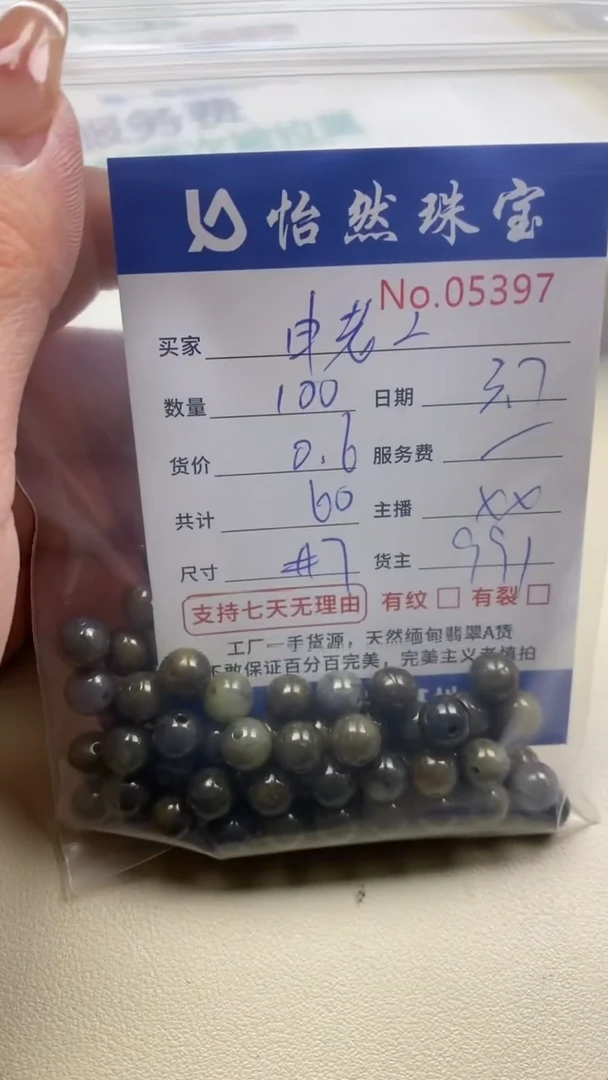 【闪购商品】翡翠手串未镶嵌单：5397