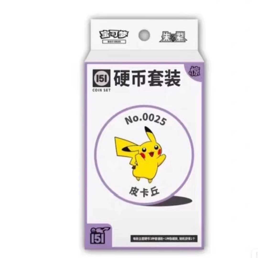 【代拆】宝可梦151惊硬币平拆 硬币套装 卡牌