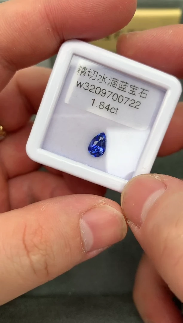裸石蓝宝石15-1 W 精切1.84ct蓝宝裸石