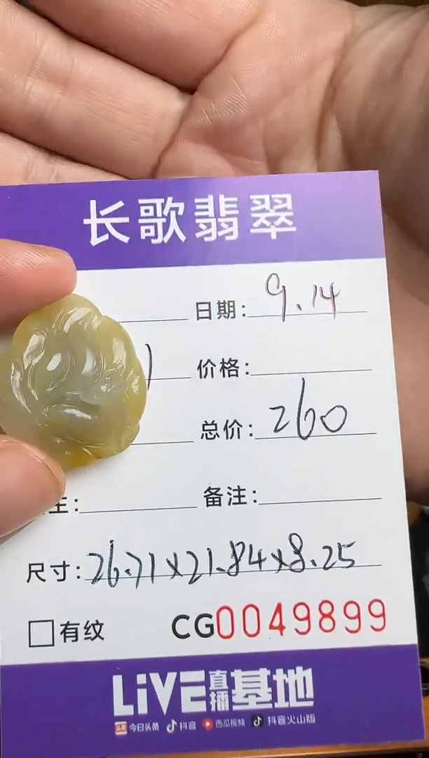 未镶嵌定制翡翠00009899