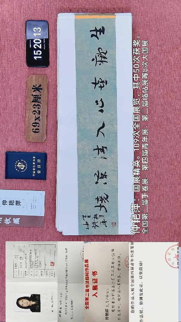 书法25          仲老师书法作品