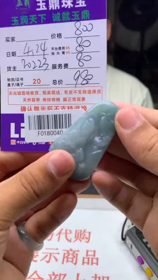 定制翡翠未镶嵌F0180040