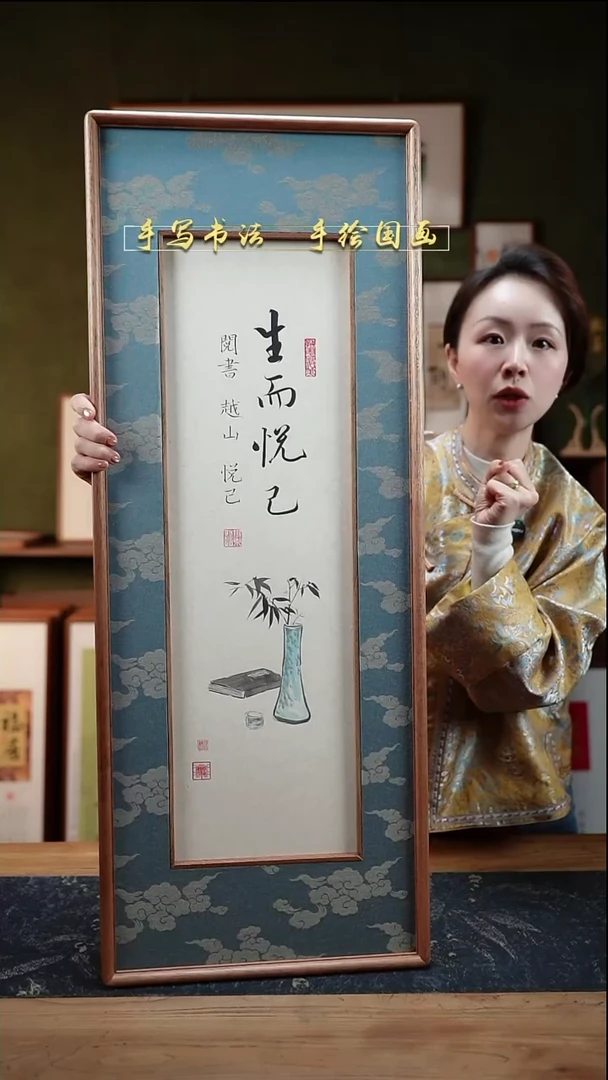 书法S88织锦缎框中框生而悦己实木34×88cm