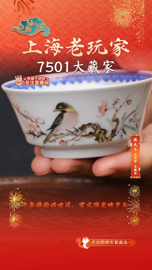 江和先-17号粉彩主人杯
