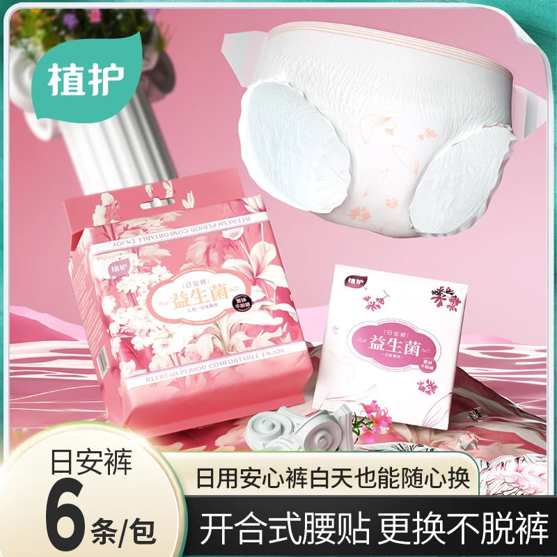 植护【五秒穿脱日安裤】女性日用卫生裤日安裤白天可穿可撕拉安睡裤
