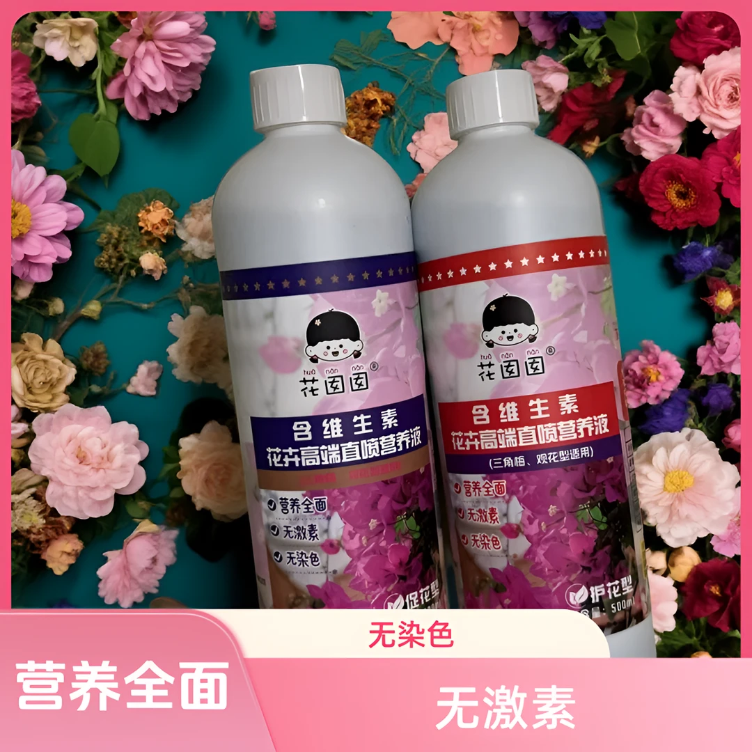 花囡囡通用型营养液开花专用肥料营养液家用盆栽花卉通用型