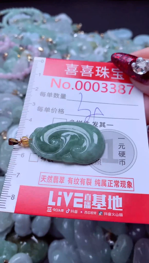 颈饰未镶嵌翡翠3387