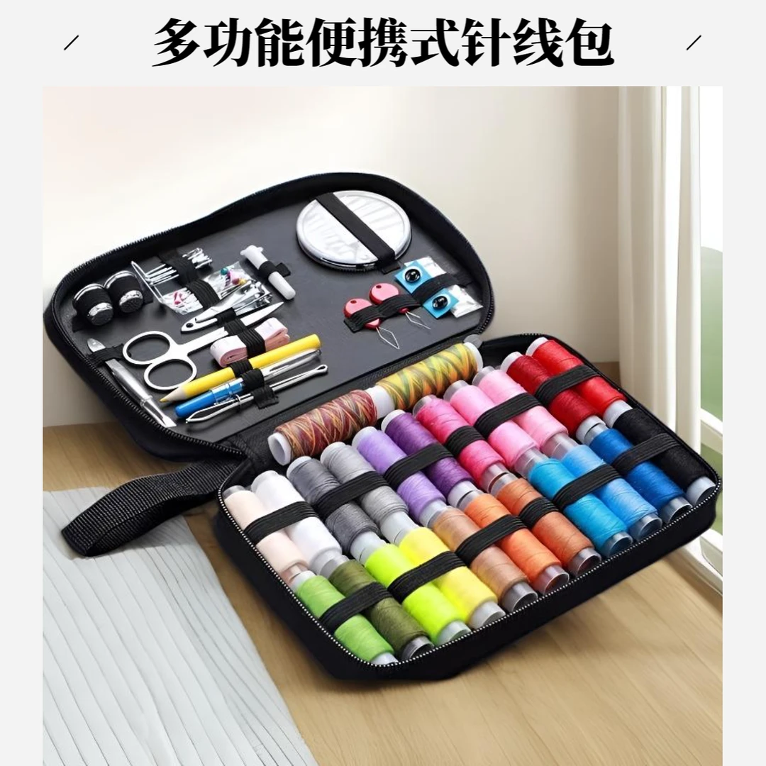 家用针线包高质量好实用全套装缝补衣线高端多色裁缝纫工具针线盒