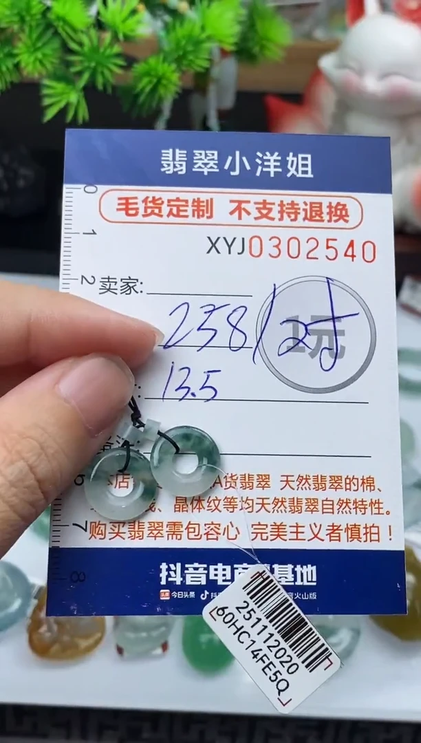 未镶嵌定制翡翠毛货商品 不退换/ 2540