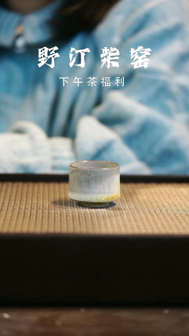 野汀柴窑手工手作@@YT432